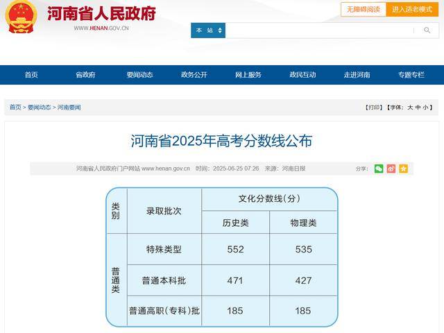 河南2026年高考分数线公布，考生与家庭的期待与挑战