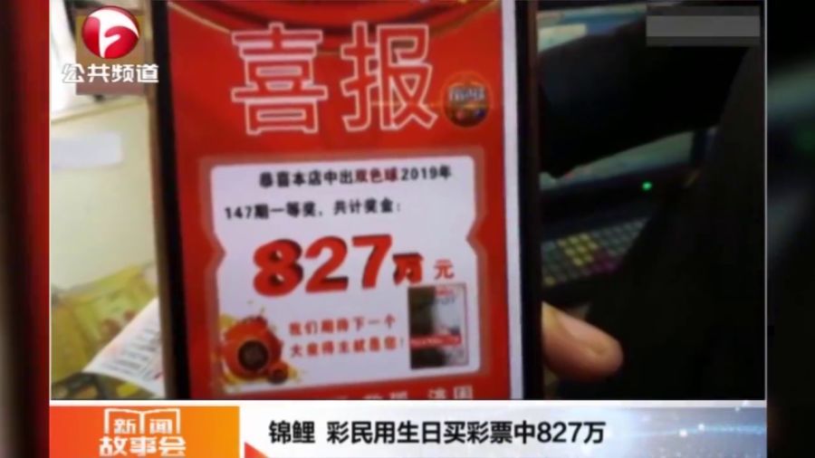 女子用家人生日买彩票中1032万，一场意外的惊喜