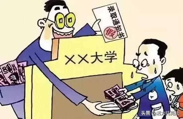 @高考考生 这些骗局要当心