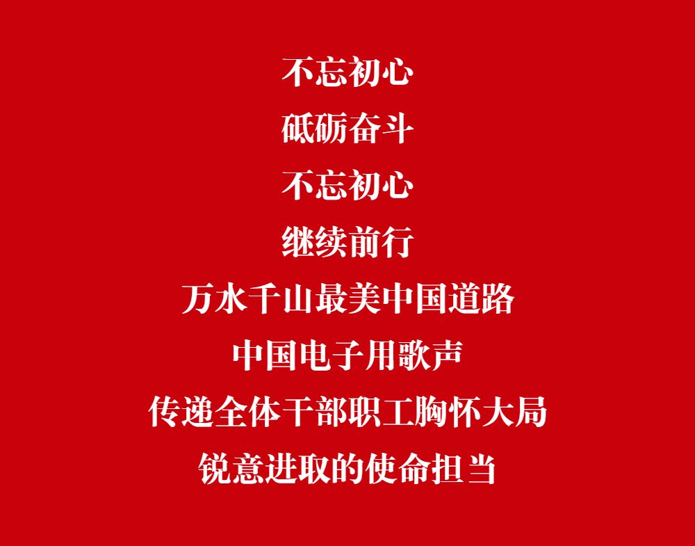 初心不改，用一生践行誓言