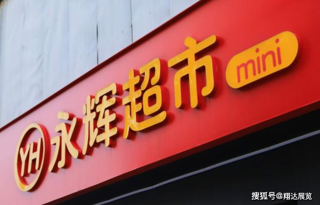 永辉超市，两位副总裁同日离职的背后