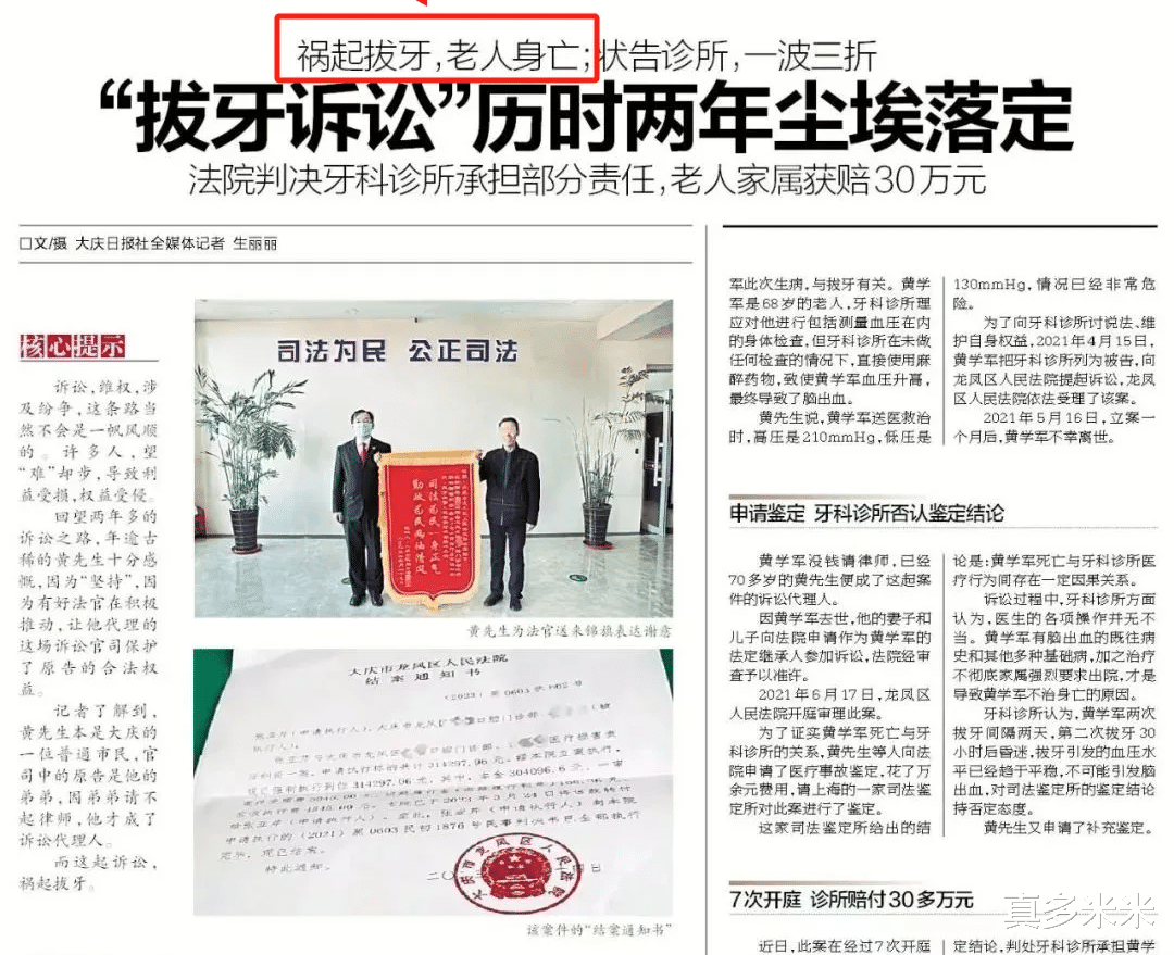 老人看牙遭全口拔光 医院被顶格处罚