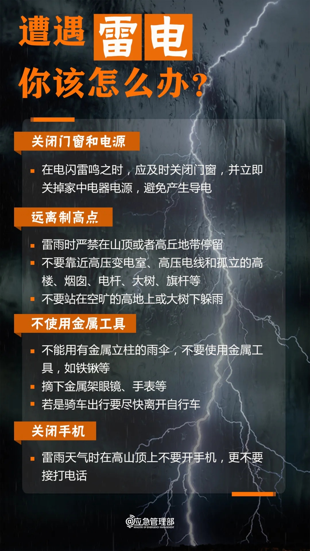 强对流天气如何避险？紧急提示